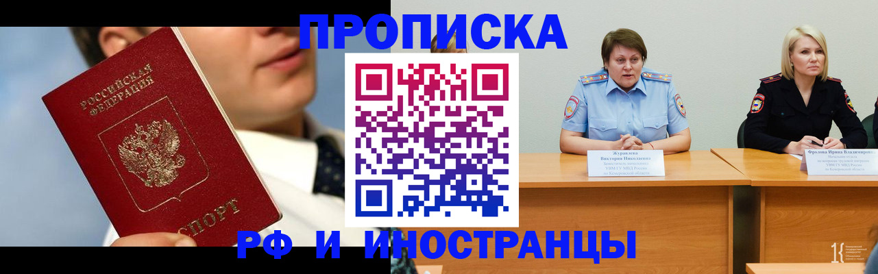 временная регистрация в квартире в Шарыпово