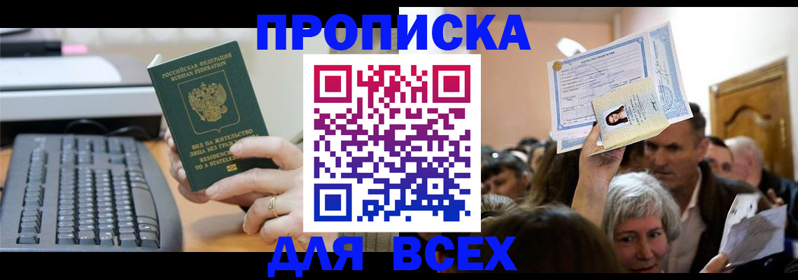 прописка гарантия в Шарыпово